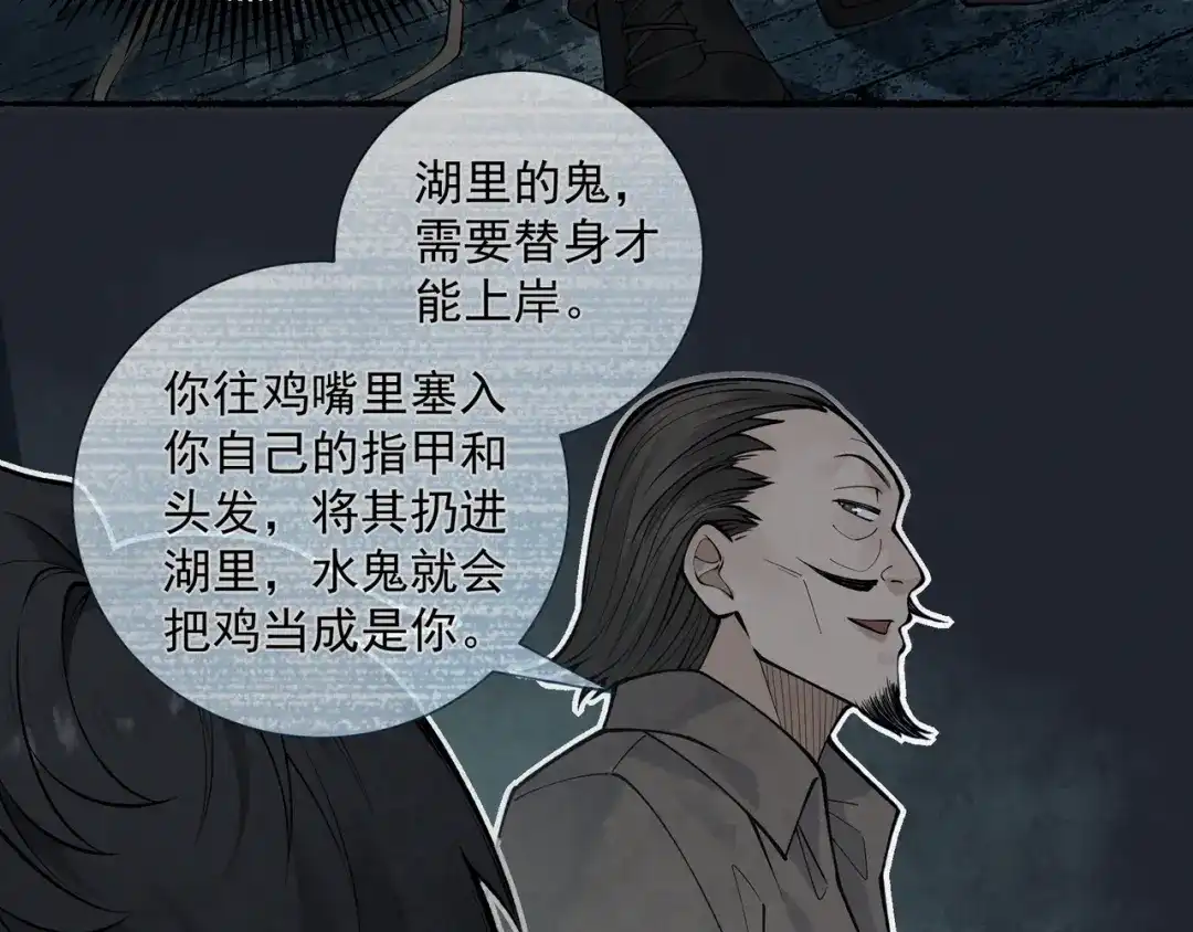 《让你当收尸人，你开局解剖了前女友》第12话 翠柳胡，用鸡来换命 第45页