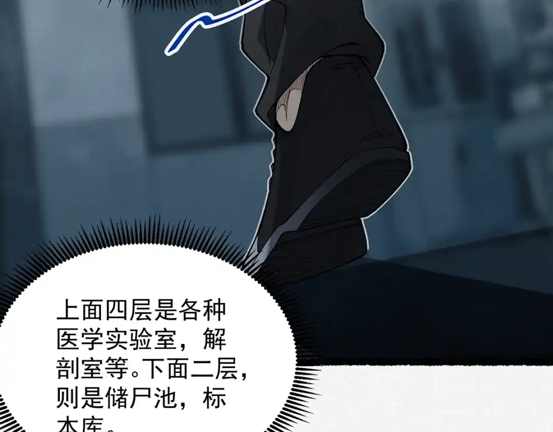 《让你当收尸人，你开局解剖了前女友》第12话 翠柳胡，用鸡来换命 第123页