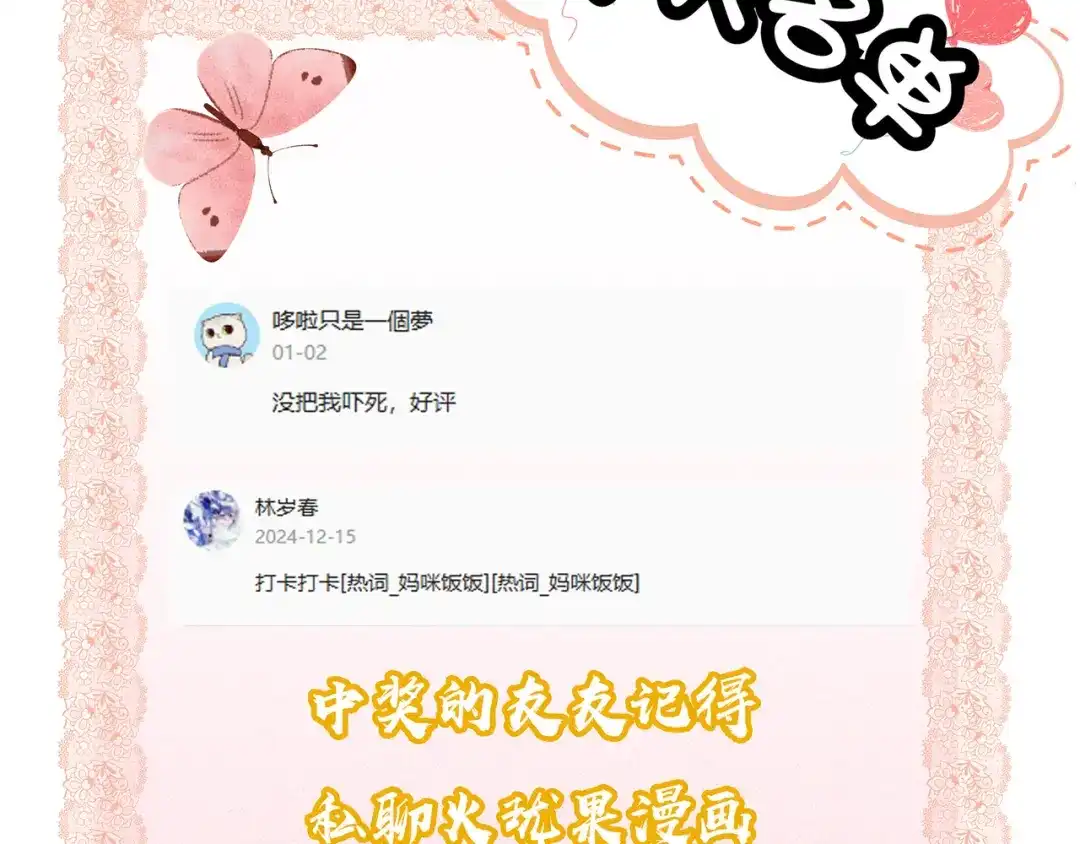 《让你当收尸人，你开局解剖了前女友》第12话 翠柳胡，用鸡来换命 第175页
