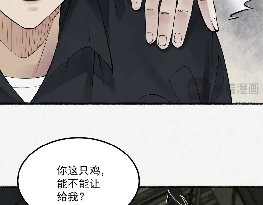 《让你当收尸人，你开局解剖了前女友》第12话 翠柳胡，用鸡来换命 第19页