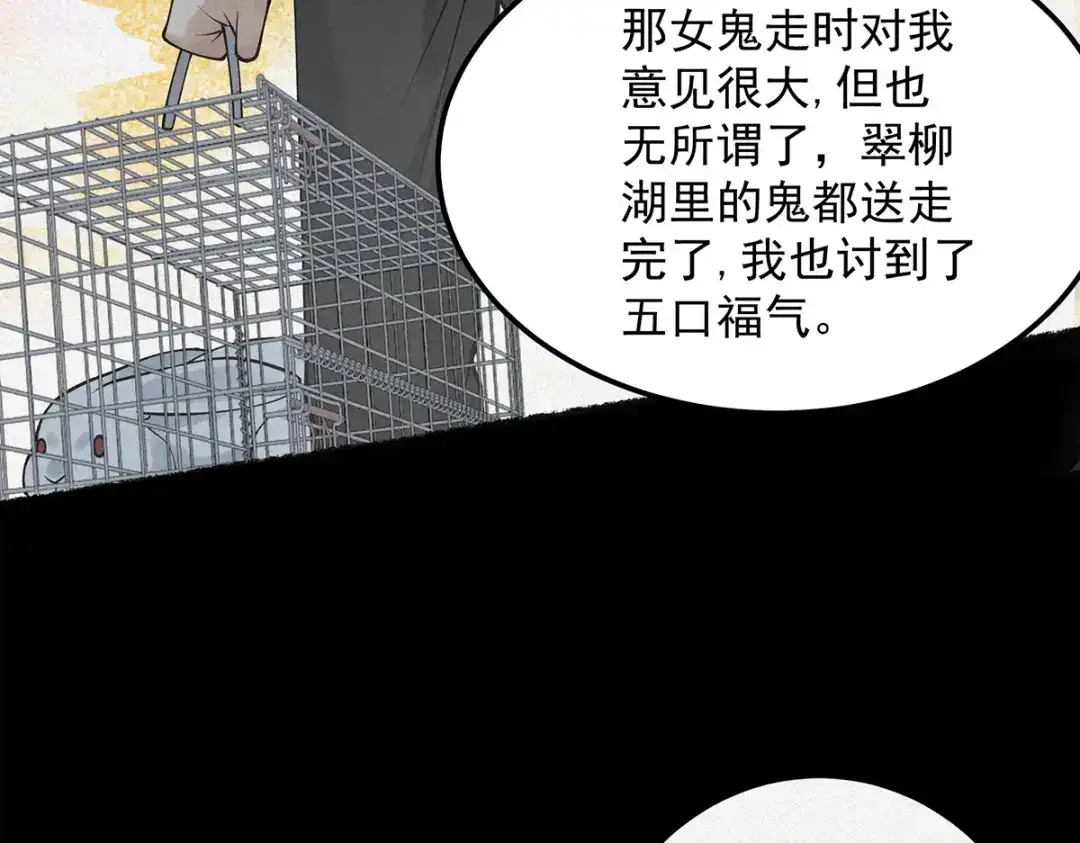 《让你当收尸人，你开局解剖了前女友》第12话 翠柳胡，用鸡来换命 第109页