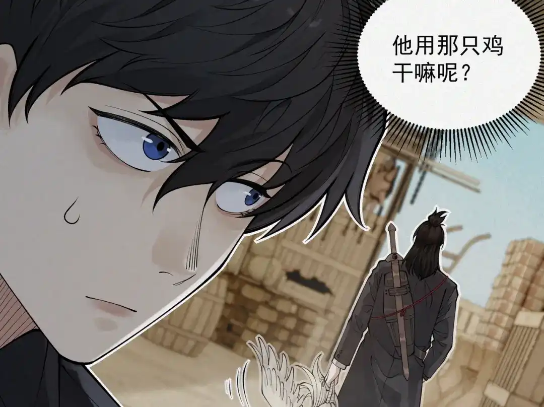 《让你当收尸人，你开局解剖了前女友》第12话 翠柳胡，用鸡来换命 第33页