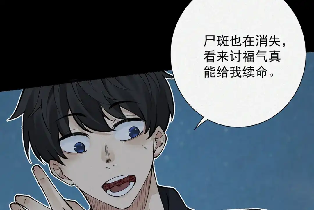 《让你当收尸人，你开局解剖了前女友》第12话 翠柳胡，用鸡来换命 第110页