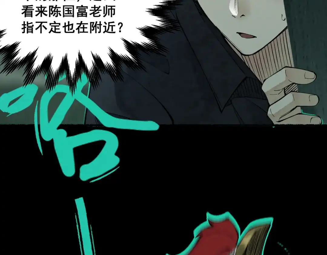 《让你当收尸人，你开局解剖了前女友》第13话 鸡引魂，老师过来了 第14页