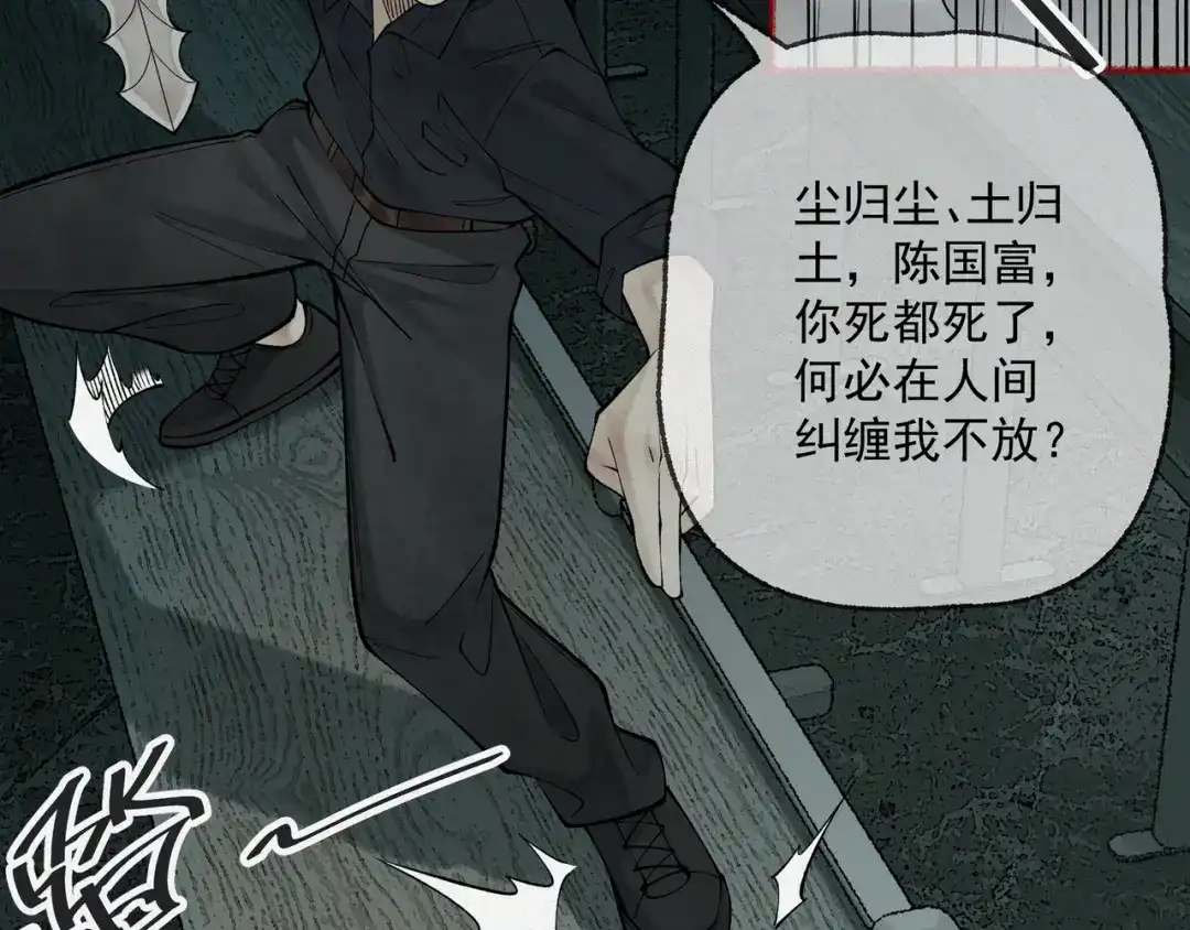 《让你当收尸人，你开局解剖了前女友》第13话 鸡引魂，老师过来了 第88页