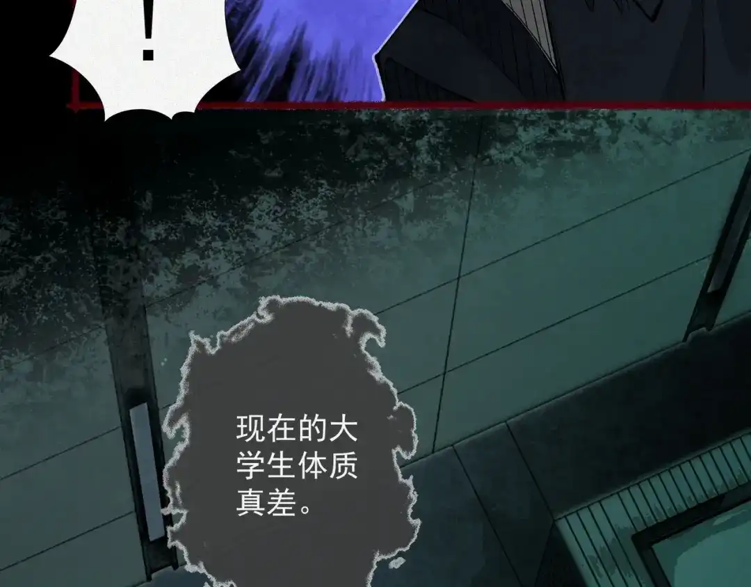 《让你当收尸人，你开局解剖了前女友》第13话 鸡引魂，老师过来了 第43页