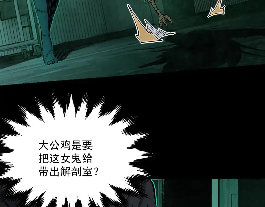 《让你当收尸人，你开局解剖了前女友》第13话 鸡引魂，老师过来了 第10页