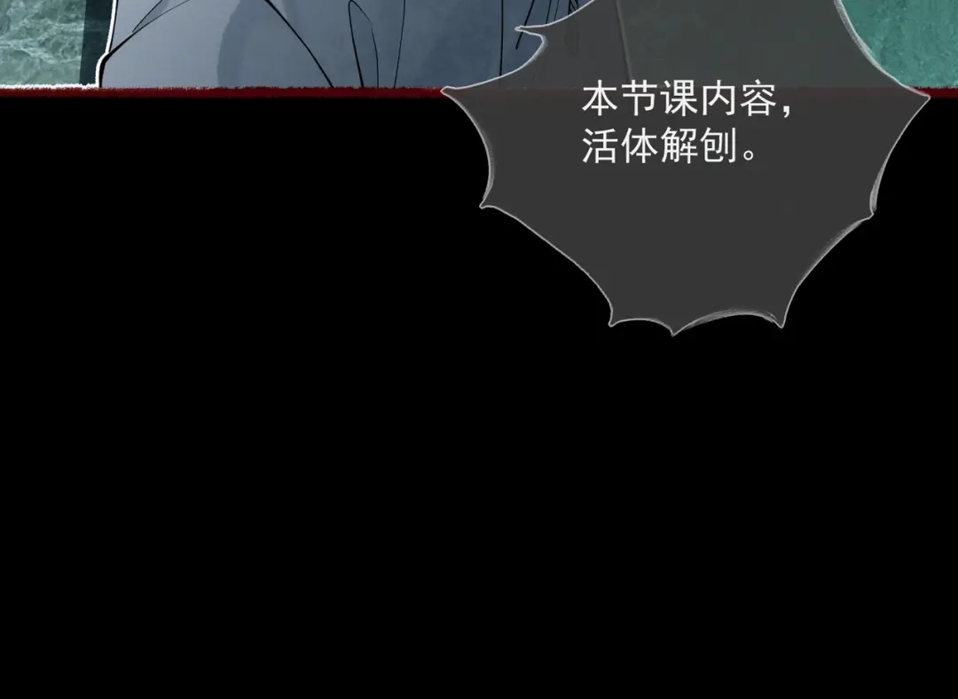 《让你当收尸人，你开局解剖了前女友》第13话 鸡引魂，老师过来了 第49页