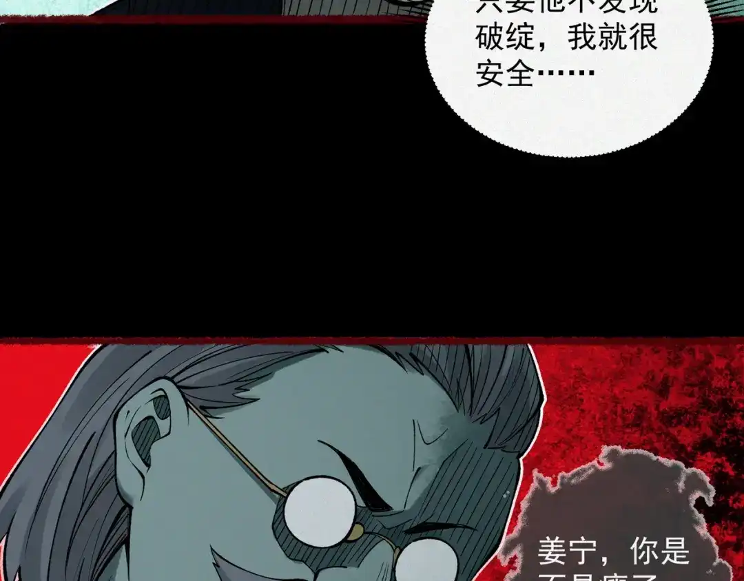 《让你当收尸人，你开局解剖了前女友》第13话 鸡引魂，老师过来了 第40页