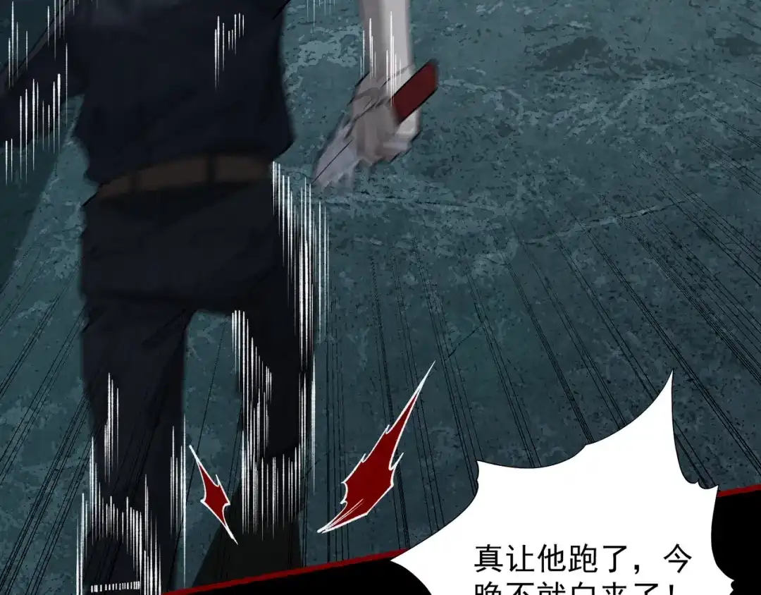 《让你当收尸人，你开局解剖了前女友》第13话 鸡引魂，老师过来了 第134页