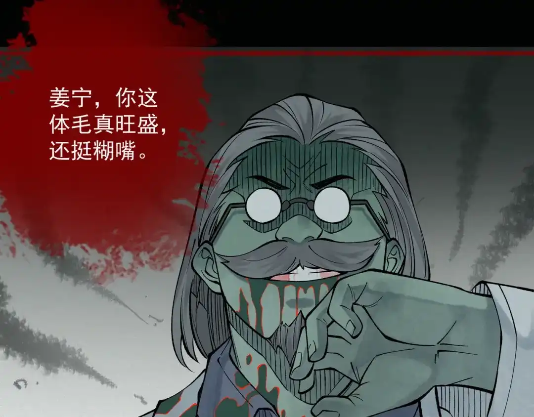 《让你当收尸人，你开局解剖了前女友》第13话 鸡引魂，老师过来了 第64页
