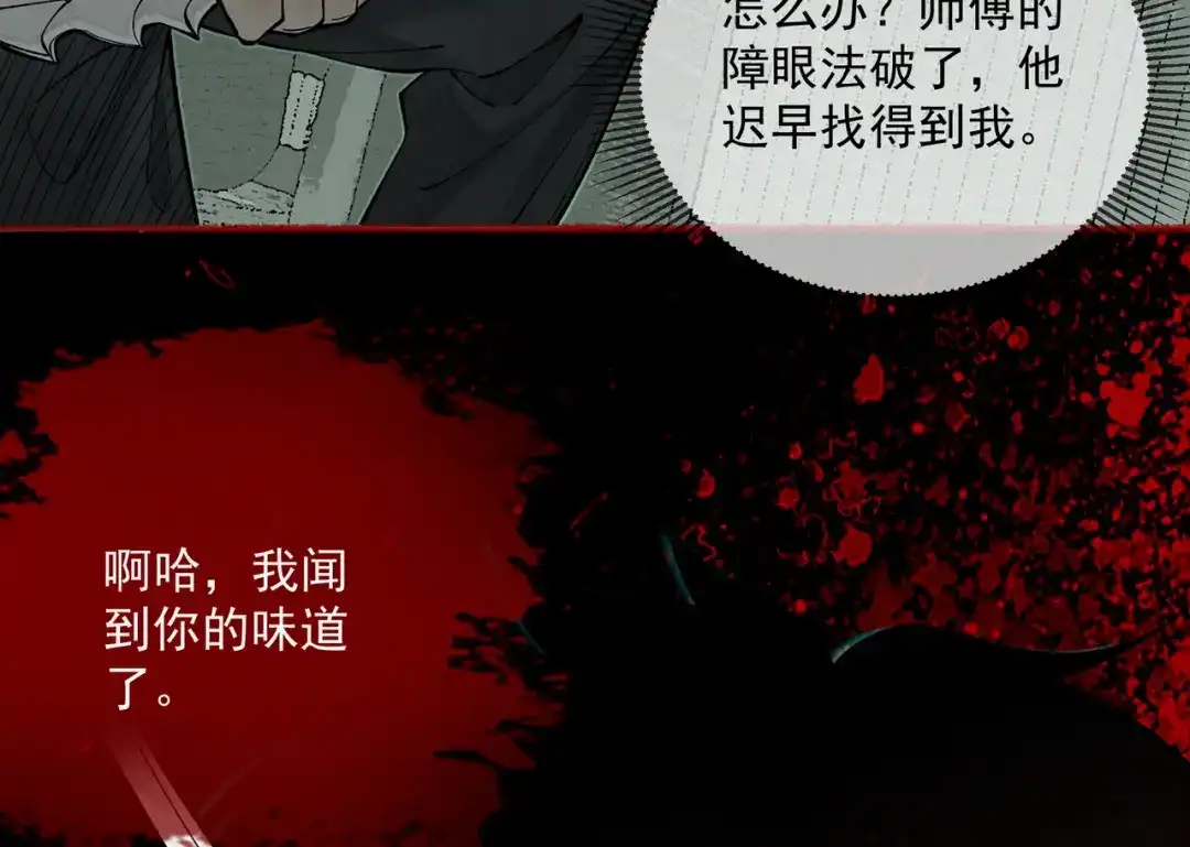 《让你当收尸人，你开局解剖了前女友》第13话 鸡引魂，老师过来了 第79页