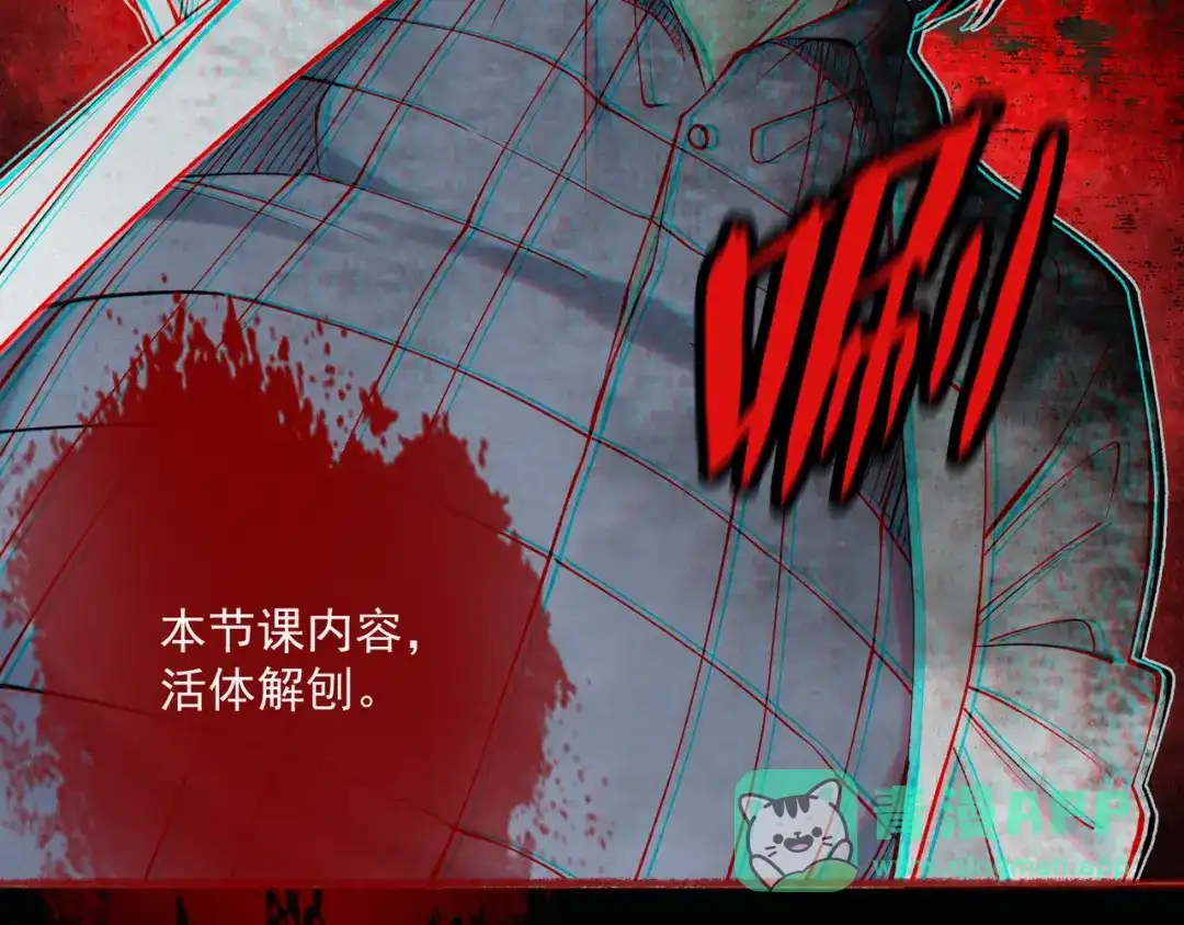 《让你当收尸人，你开局解剖了前女友》第13话 鸡引魂，老师过来了 第51页