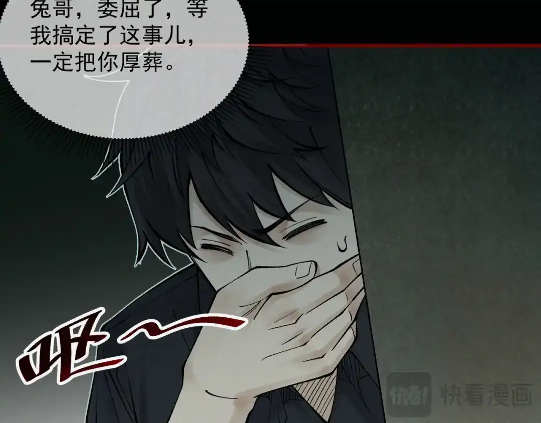 《让你当收尸人，你开局解剖了前女友》第13话 鸡引魂，老师过来了 第60页