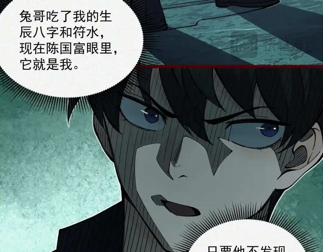 《让你当收尸人，你开局解剖了前女友》第13话 鸡引魂，老师过来了 第39页