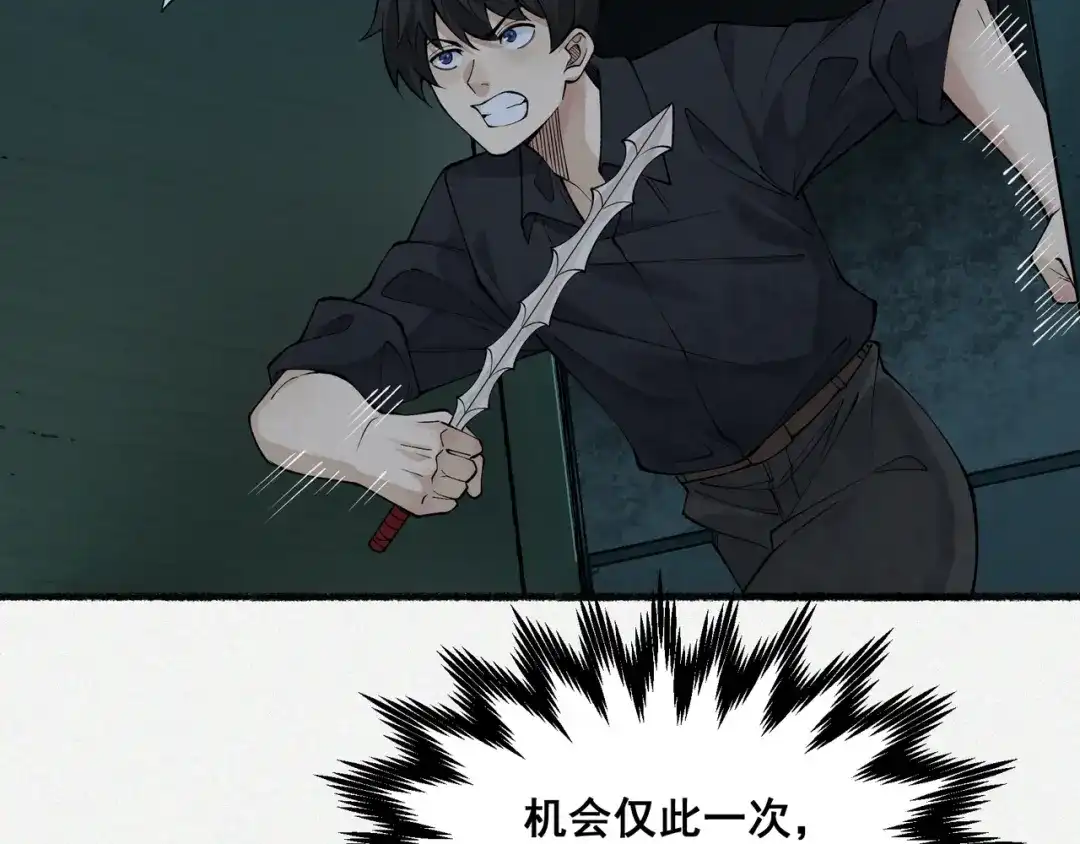 《让你当收尸人，你开局解剖了前女友》第13话 鸡引魂，老师过来了 第142页