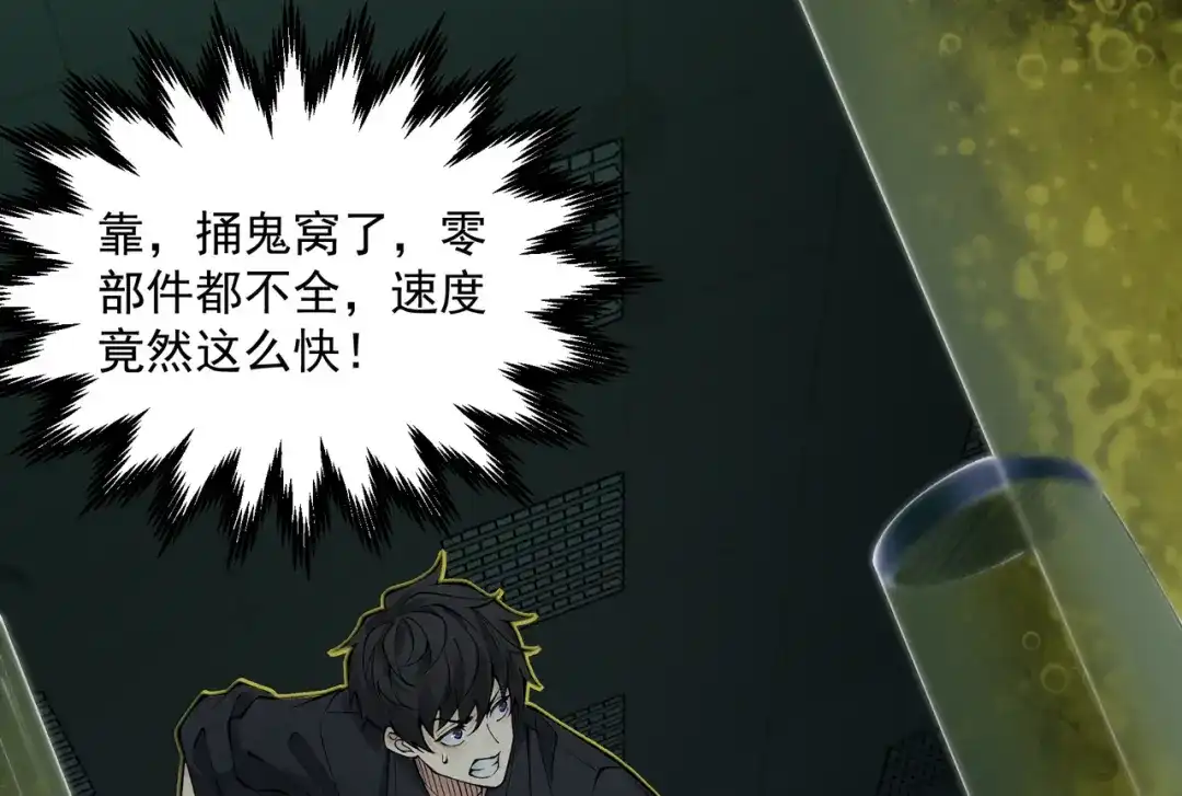 《让你当收尸人，你开局解剖了前女友》第14话 靠，捅鬼窝了 第97页