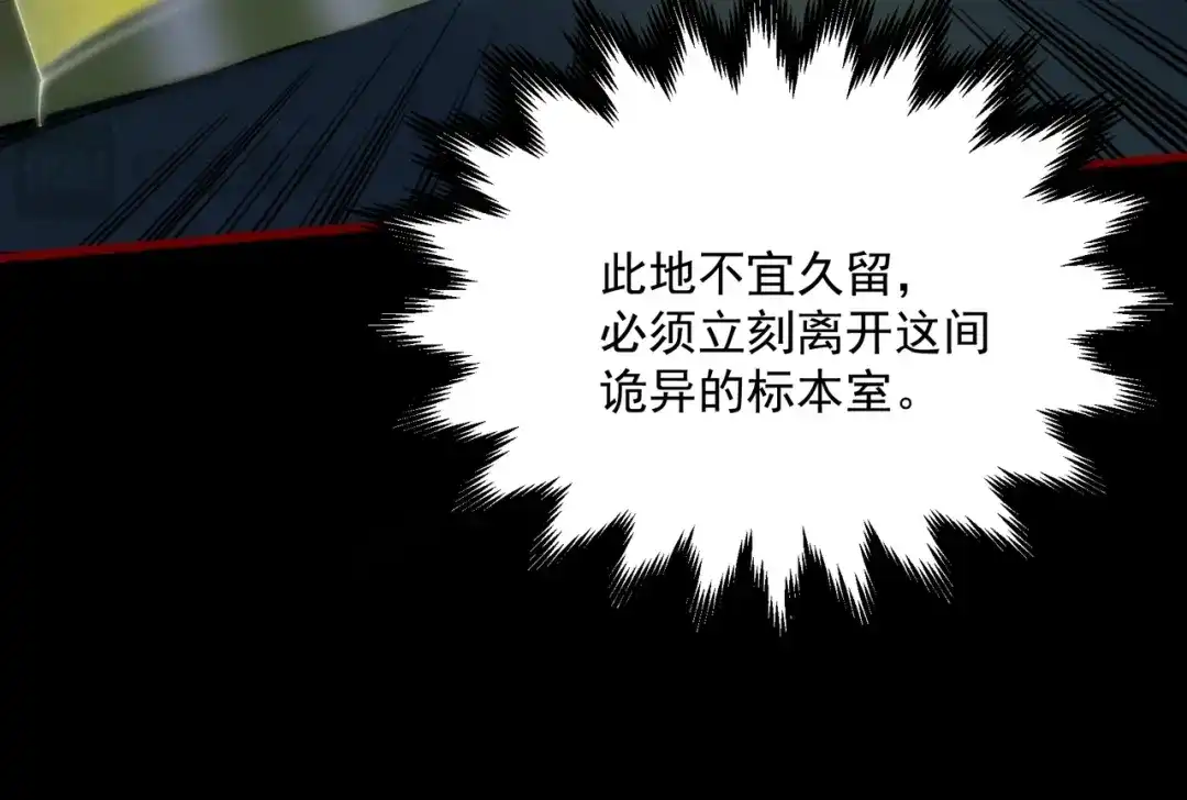 《让你当收尸人，你开局解剖了前女友》第14话 靠，捅鬼窝了 第99页