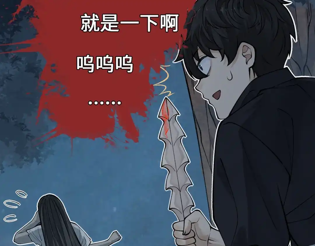 《让你当收尸人，你开局解剖了前女友》第14话 靠，捅鬼窝了 第124页