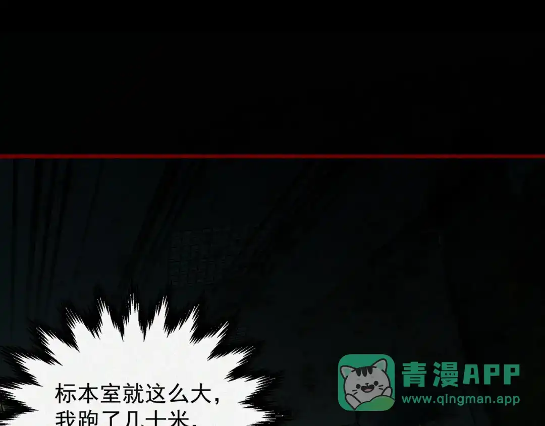 《让你当收尸人，你开局解剖了前女友》第14话 靠，捅鬼窝了 第101页