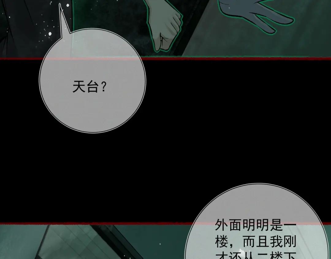 《让你当收尸人，你开局解剖了前女友》第15话 前后皆死路 第99页