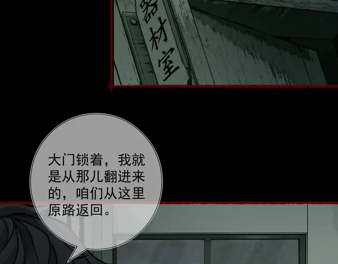 《让你当收尸人，你开局解剖了前女友》第15话 前后皆死路 第85页