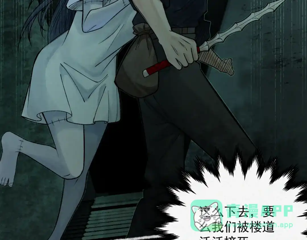 《让你当收尸人，你开局解剖了前女友》第16话 藏匿在深处的鬼 第86页