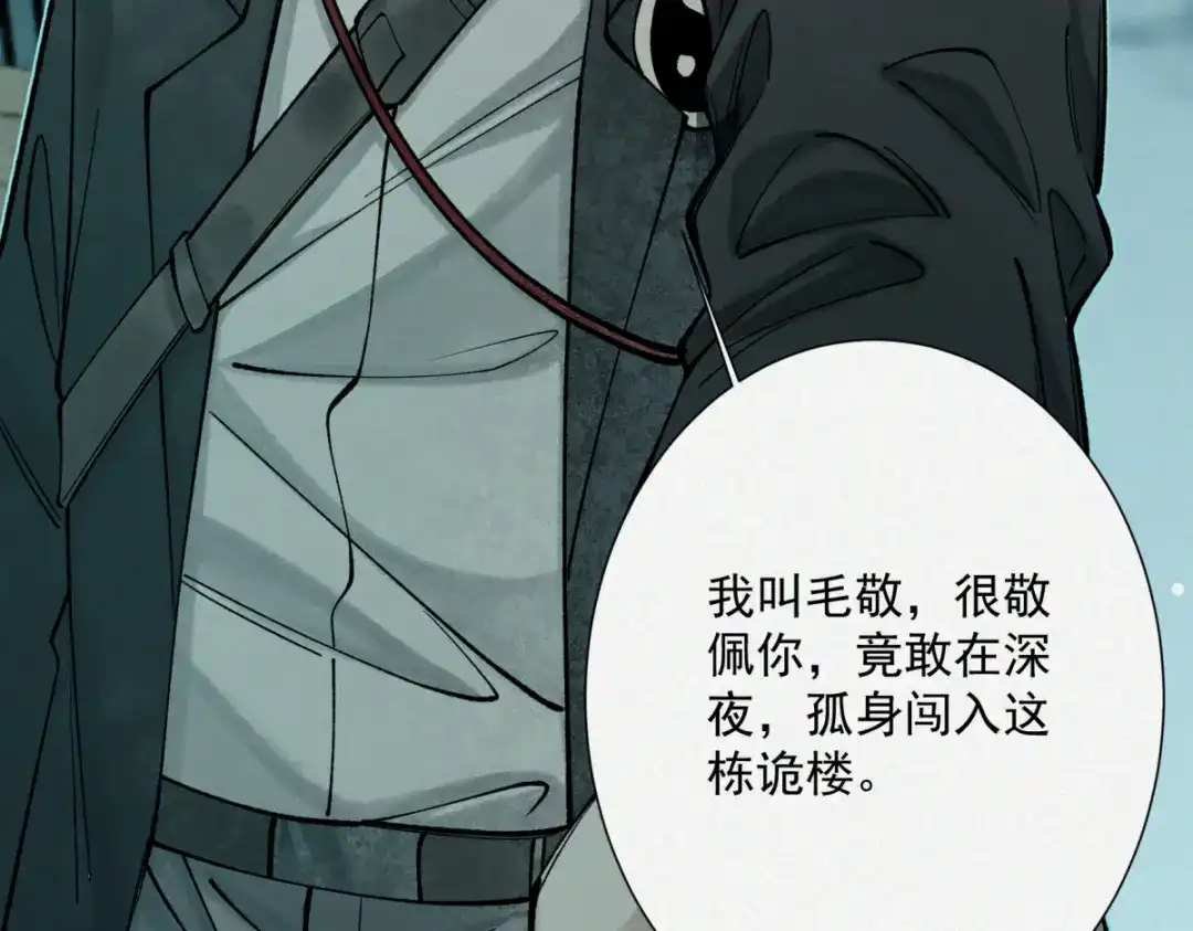 《让你当收尸人，你开局解剖了前女友》第17话 恐怖的九尸楼 第89页