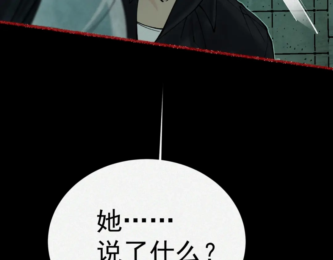 《让你当收尸人，你开局解剖了前女友》第17话 恐怖的九尸楼 第120页