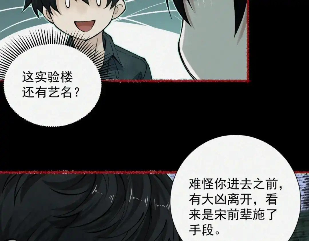 《让你当收尸人，你开局解剖了前女友》第17话 恐怖的九尸楼 第110页