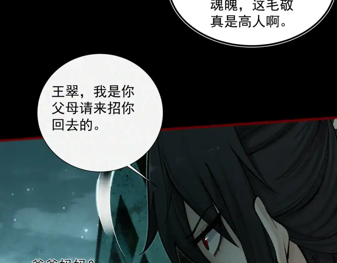 《让你当收尸人，你开局解剖了前女友》第17话 恐怖的九尸楼 第94页
