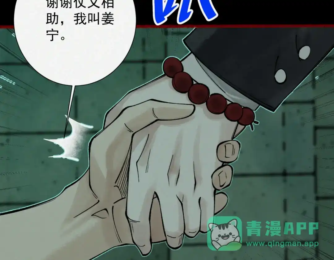 《让你当收尸人，你开局解剖了前女友》第17话 恐怖的九尸楼 第91页