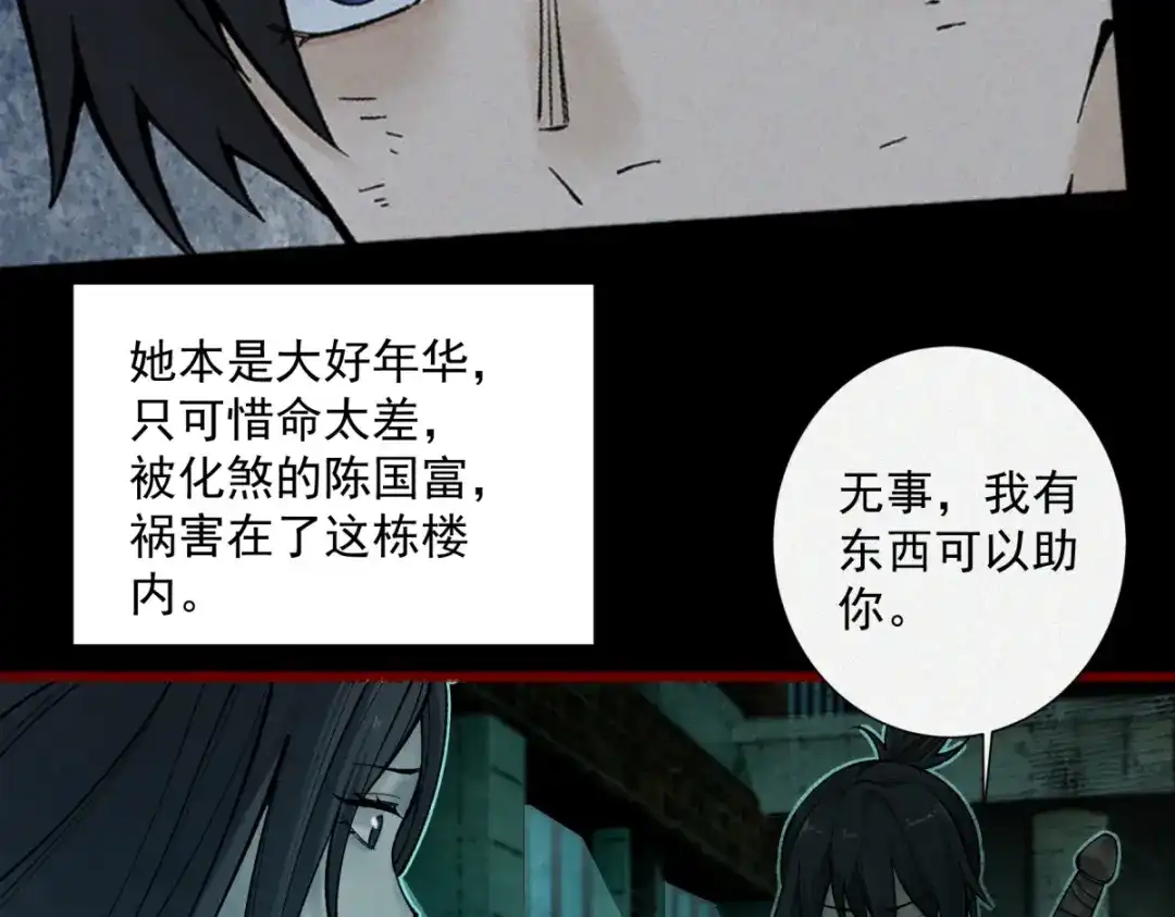 《让你当收尸人，你开局解剖了前女友》第17话 恐怖的九尸楼 第100页