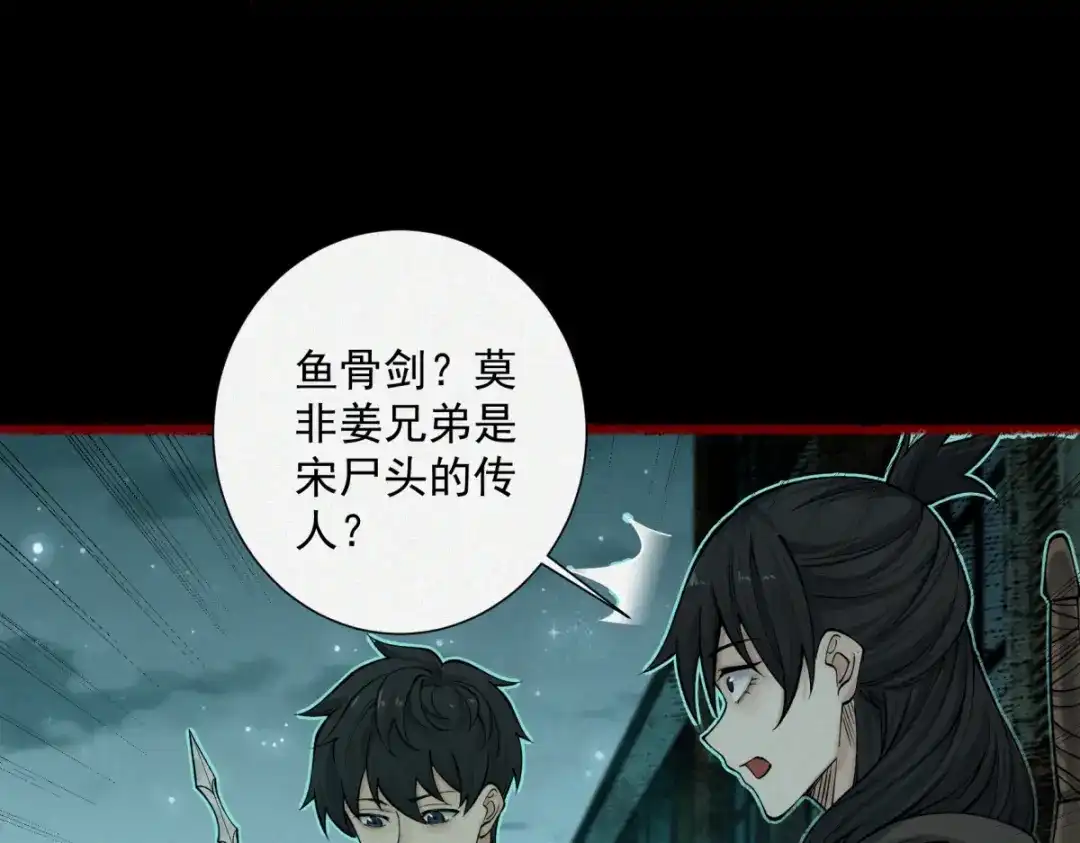 《让你当收尸人，你开局解剖了前女友》第17话 恐怖的九尸楼 第104页