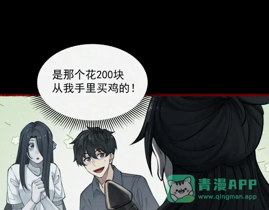 《让你当收尸人，你开局解剖了前女友》第17话 恐怖的九尸楼 第86页