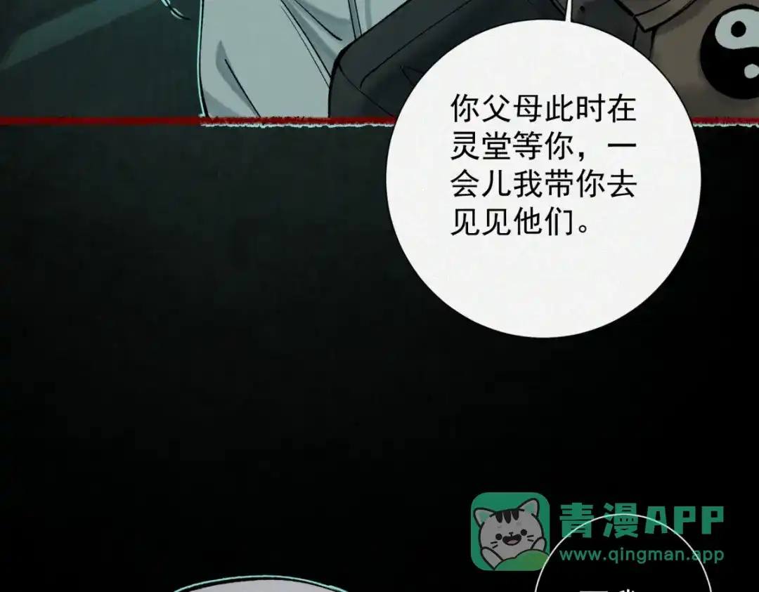 《让你当收尸人，你开局解剖了前女友》第17话 恐怖的九尸楼 第96页