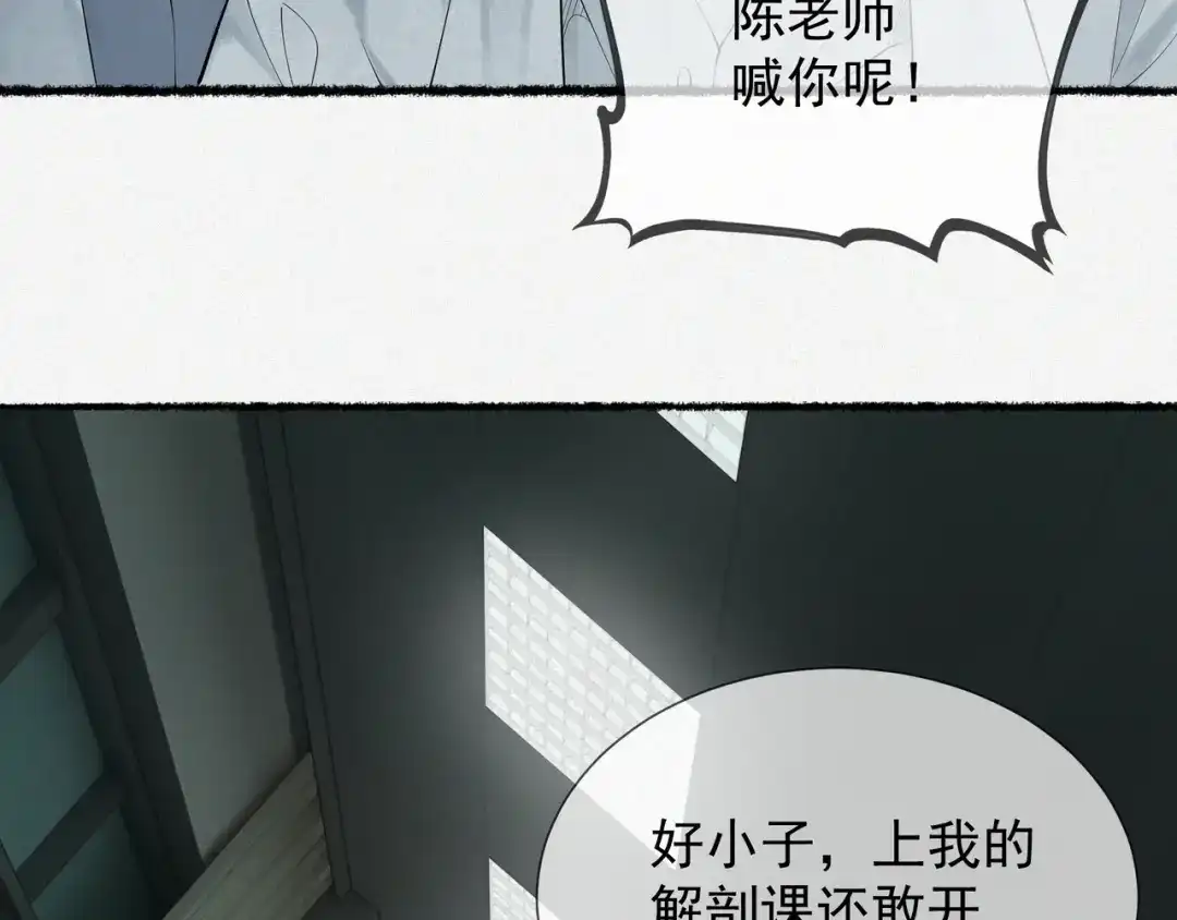 《让你当收尸人，你开局解剖了前女友》第1话 解剖课，解剖前女友 第145页