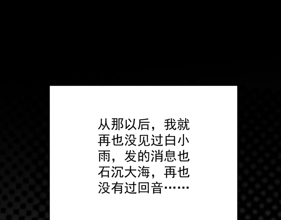 《让你当收尸人，你开局解剖了前女友》第1话 解剖课，解剖前女友 第140页