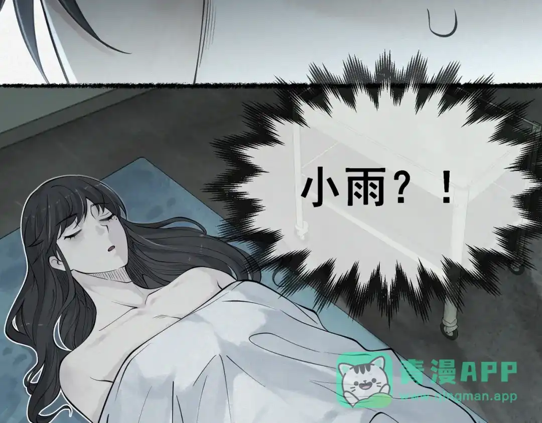 《让你当收尸人，你开局解剖了前女友》第1话 解剖课，解剖前女友 第161页