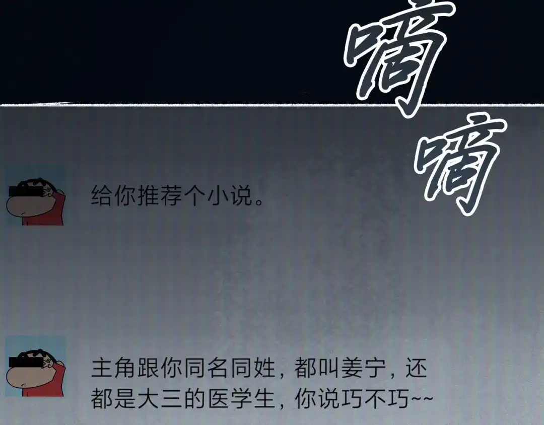 《让你当收尸人，你开局解剖了前女友》第1话 解剖课，解剖前女友 第12页