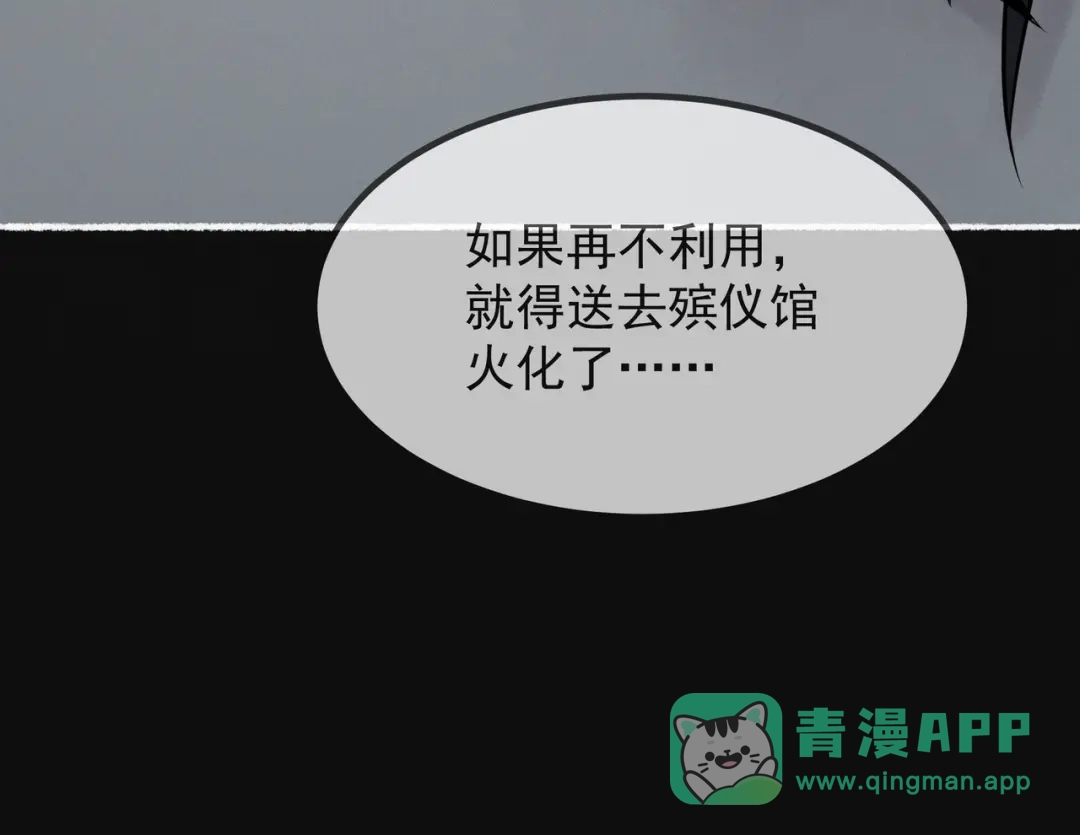 《让你当收尸人，你开局解剖了前女友》第1话 解剖课，解剖前女友 第196页
