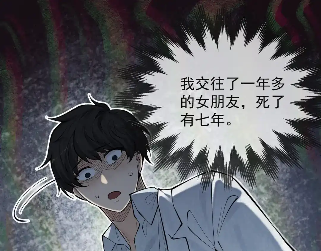《让你当收尸人，你开局解剖了前女友》第1话 解剖课，解剖前女友 第197页