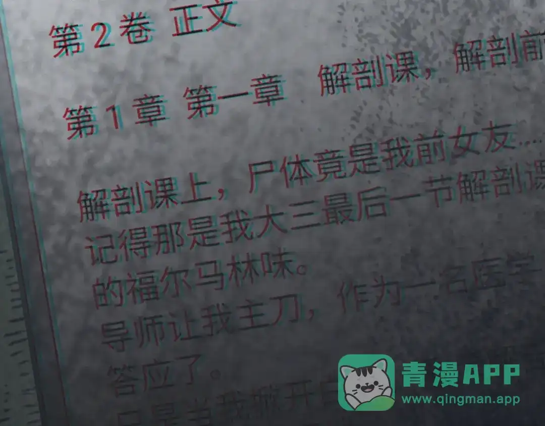 《让你当收尸人，你开局解剖了前女友》第1话 解剖课，解剖前女友 第21页