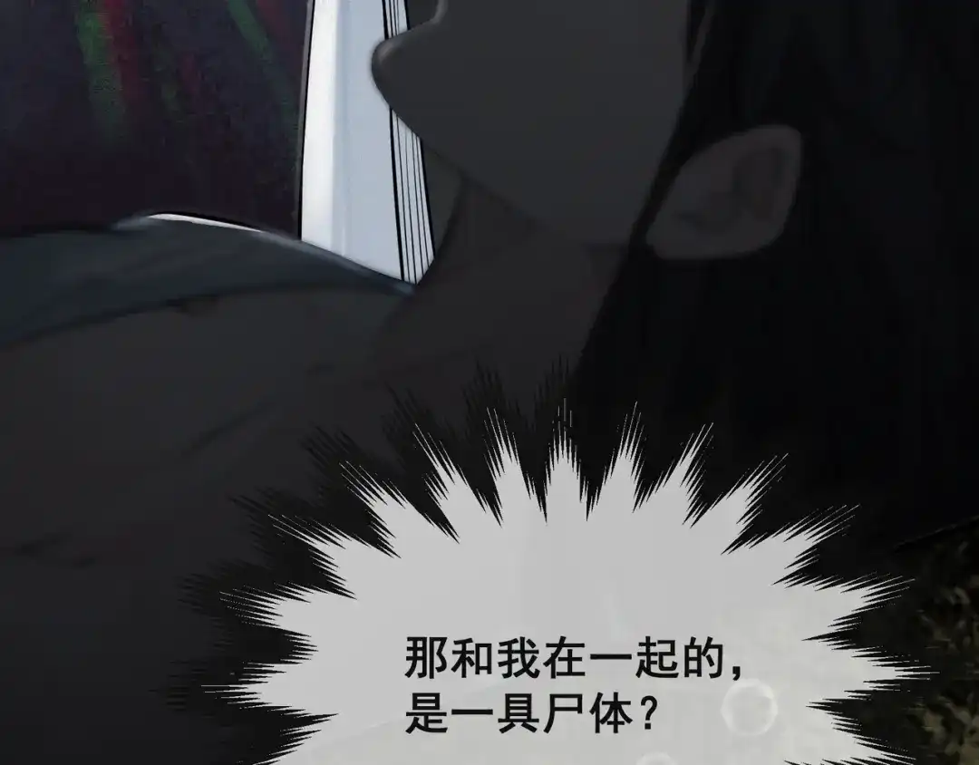 《让你当收尸人，你开局解剖了前女友》第1话 解剖课，解剖前女友 第199页
