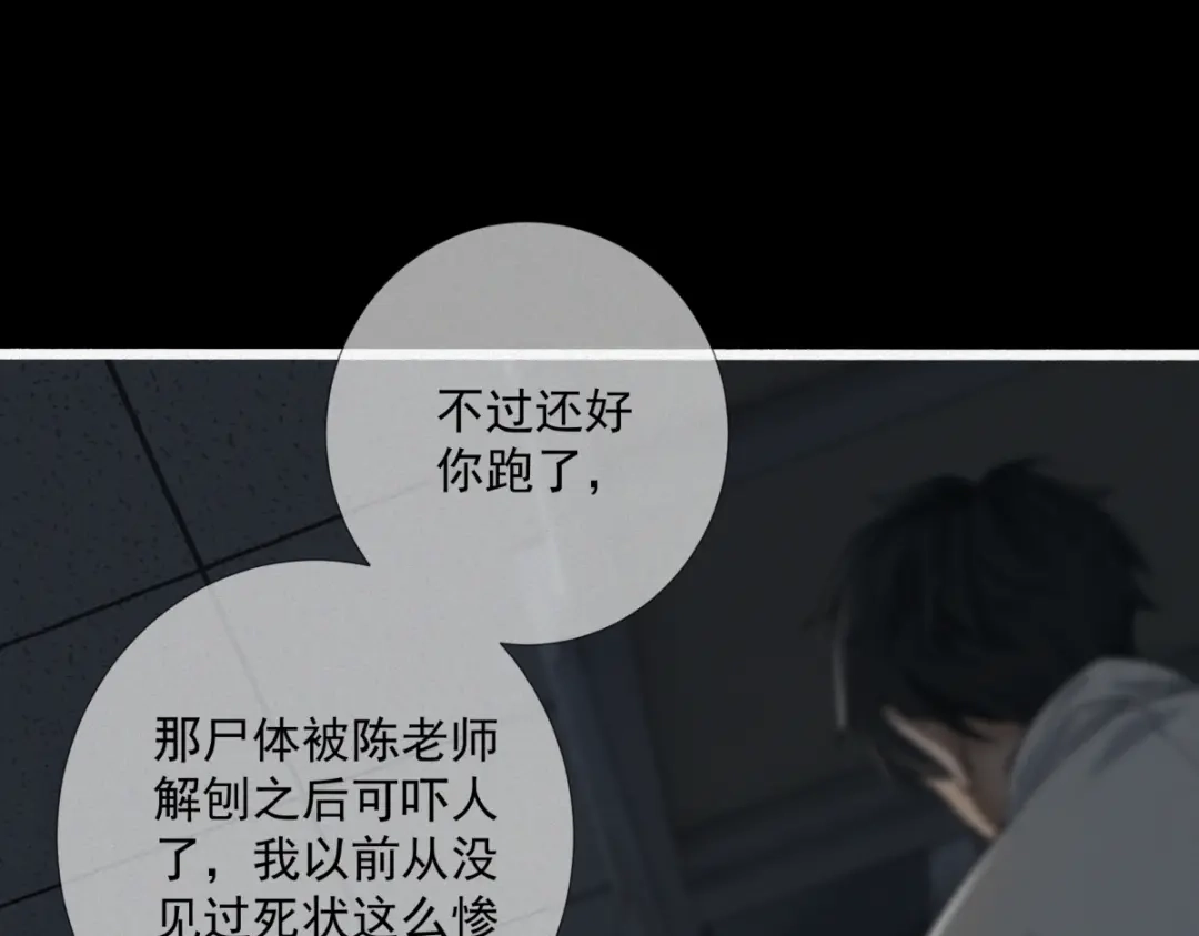 《让你当收尸人，你开局解剖了前女友》第1话 解剖课，解剖前女友 第217页