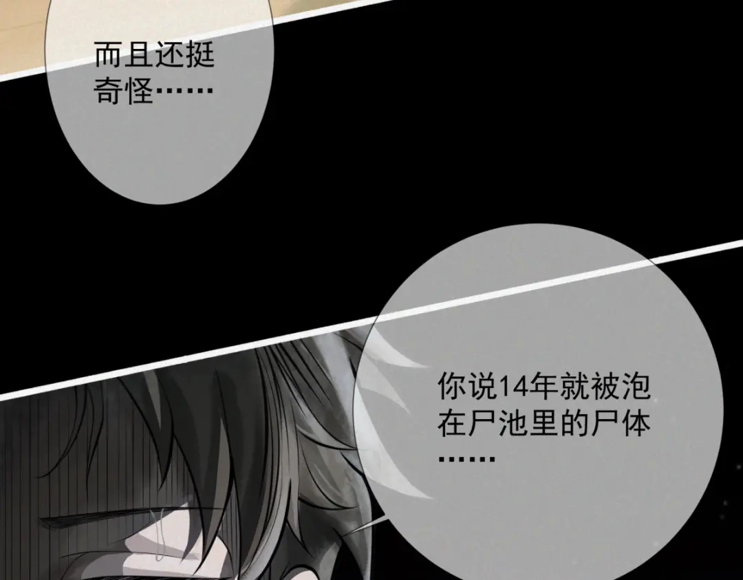 《让你当收尸人，你开局解剖了前女友》第1话 解剖课，解剖前女友 第220页