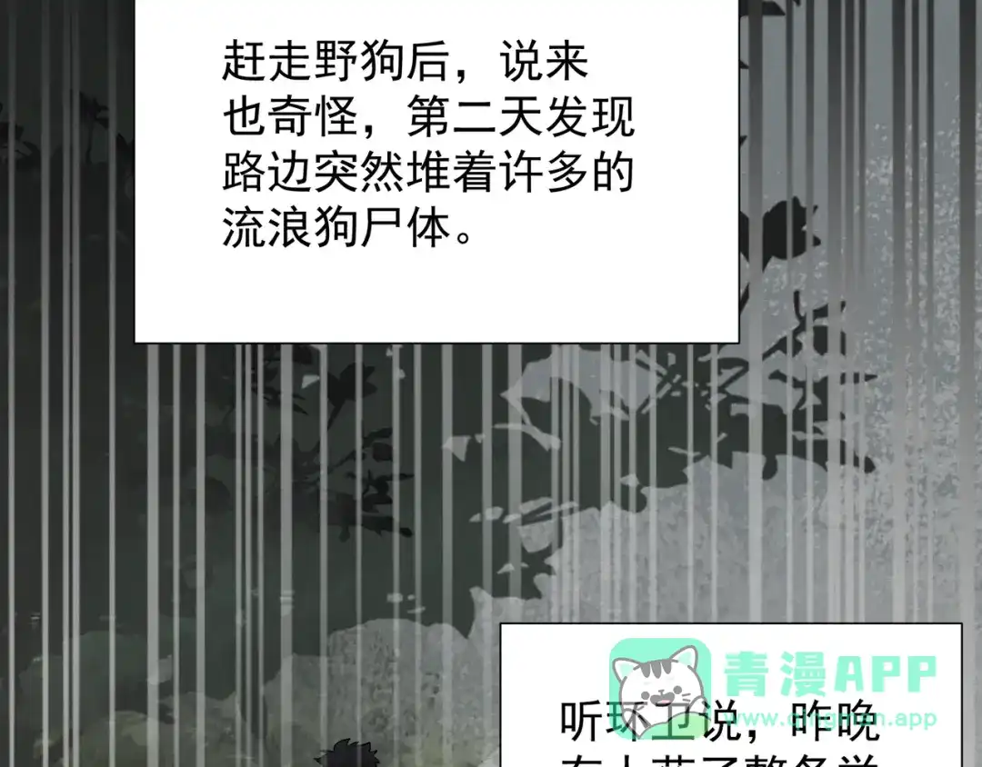 《让你当收尸人，你开局解剖了前女友》第1话 解剖课，解剖前女友 第91页