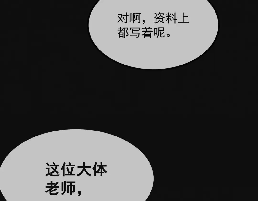 《让你当收尸人，你开局解剖了前女友》第1话 解剖课，解剖前女友 第194页