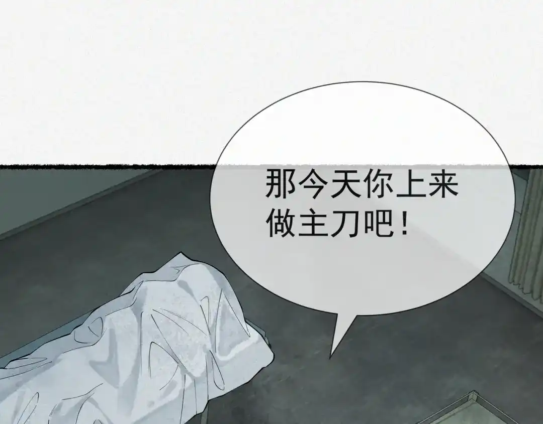 《让你当收尸人，你开局解剖了前女友》第1话 解剖课，解剖前女友 第149页