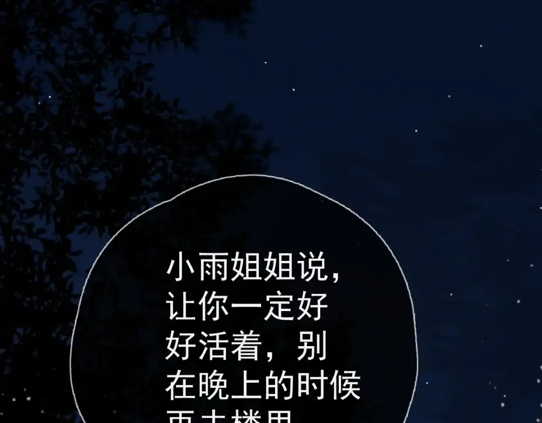 《让你当收尸人，你开局解剖了前女友》第18话 小雨的消息 第4页